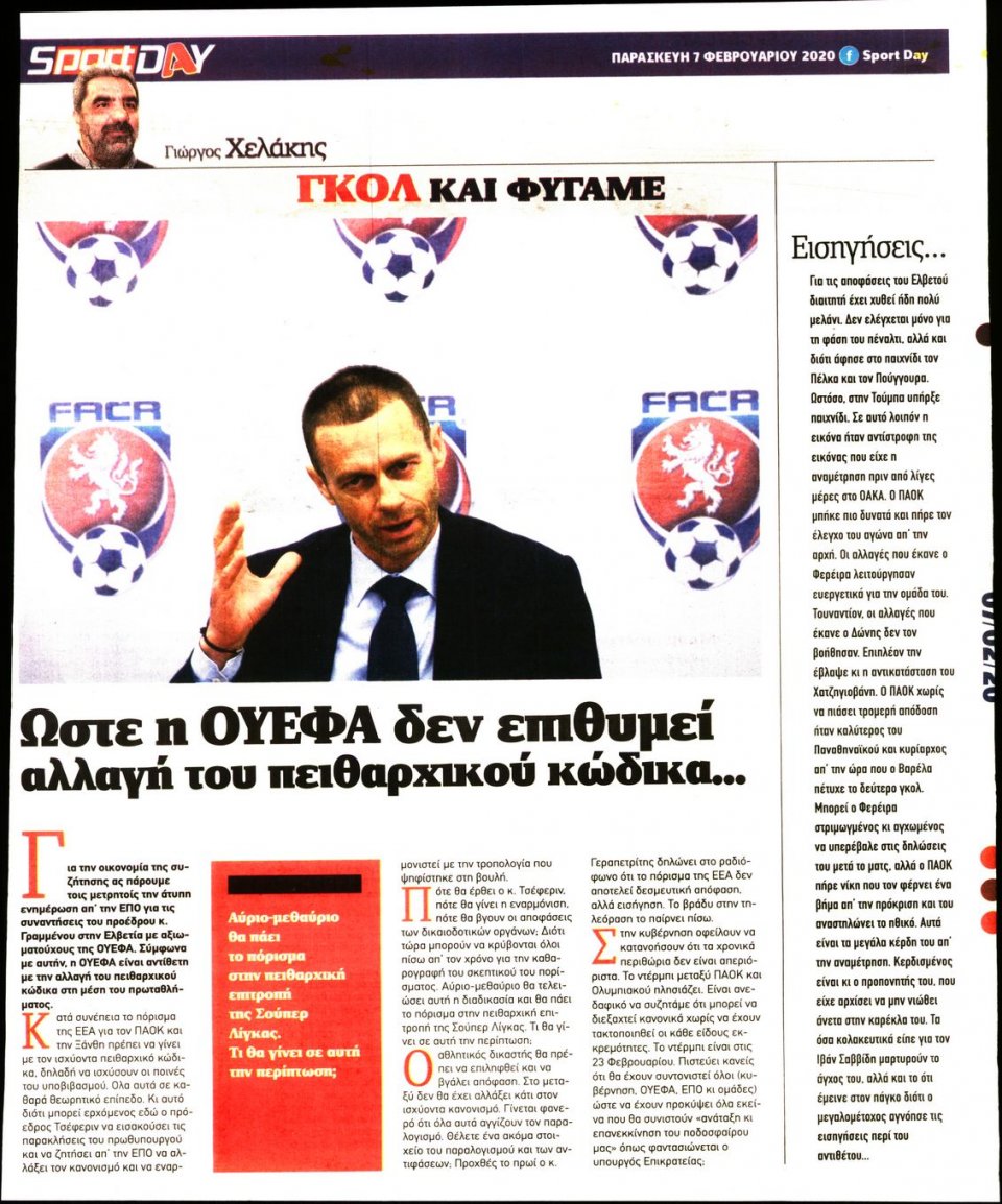 Οπισθόφυλλο Εφημερίδας - Sportday - 2020-02-07