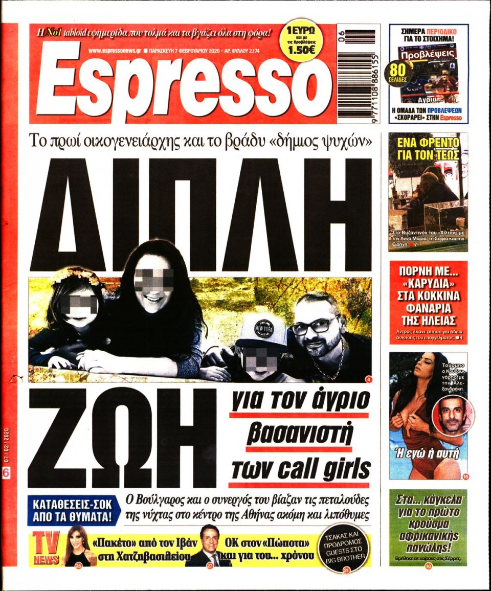 Πρωτοσέλιδο Εφημερίδας - Espresso - 2020-02-07