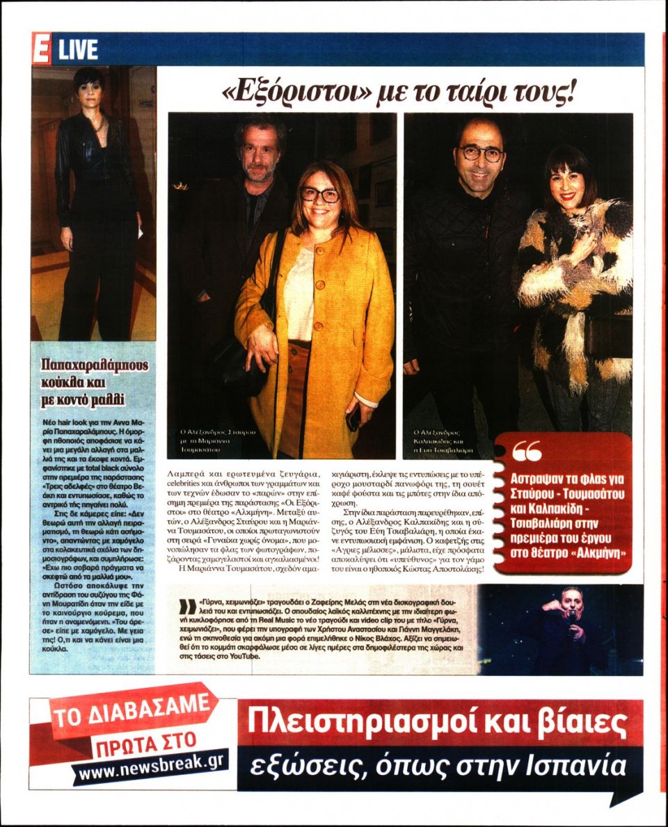 Οπισθόφυλλο Εφημερίδας - Espresso - 2020-02-07
