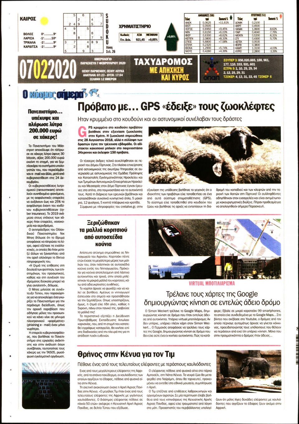 Οπισθόφυλλο Εφημερίδας - ΤΑΧΥΔΡΟΜΟΣ ΜΑΓΝΗΣΙΑΣ - 2020-02-07