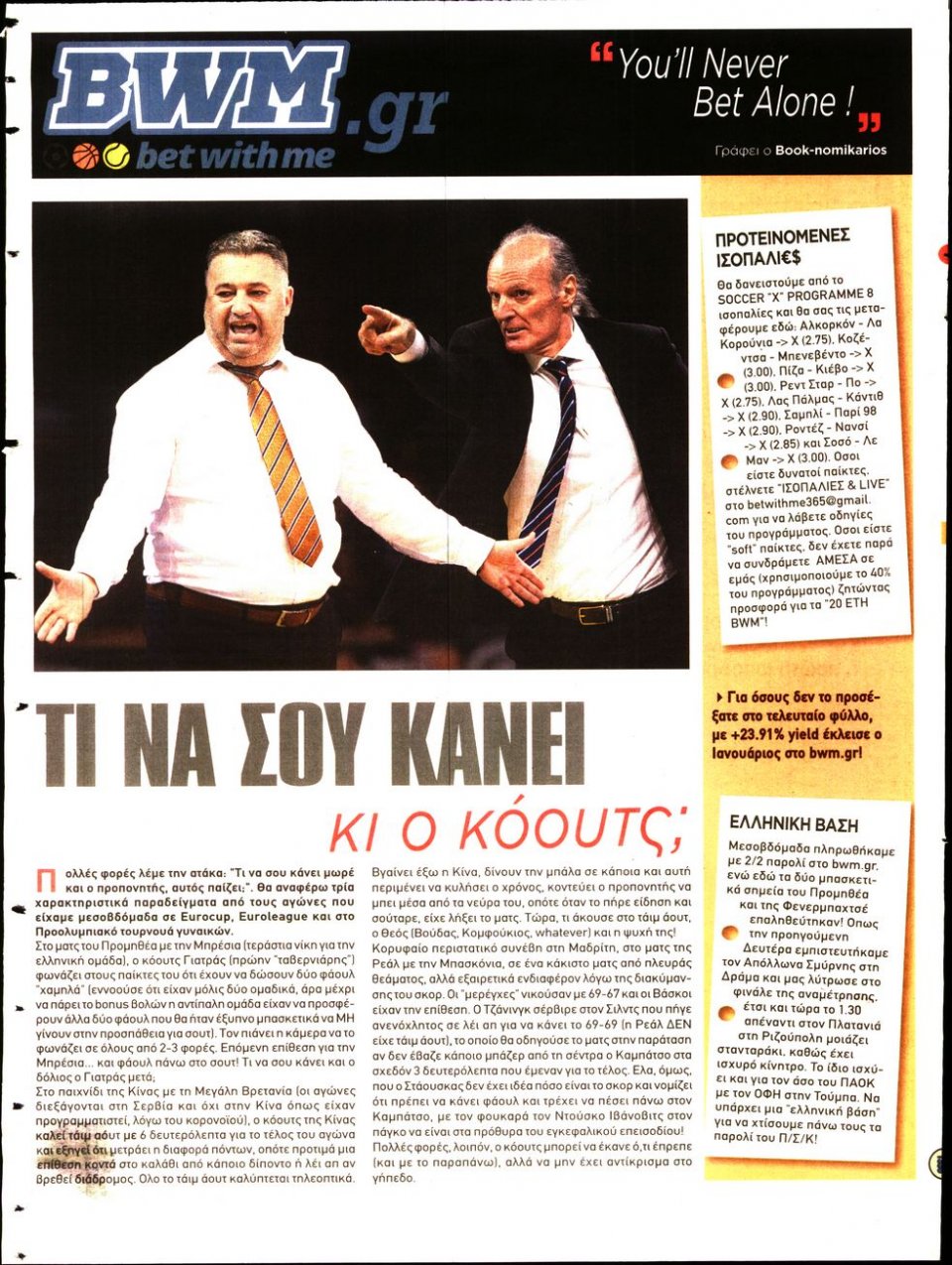 Οπισθόφυλλο Εφημερίδας - King Bet - 2020-02-07