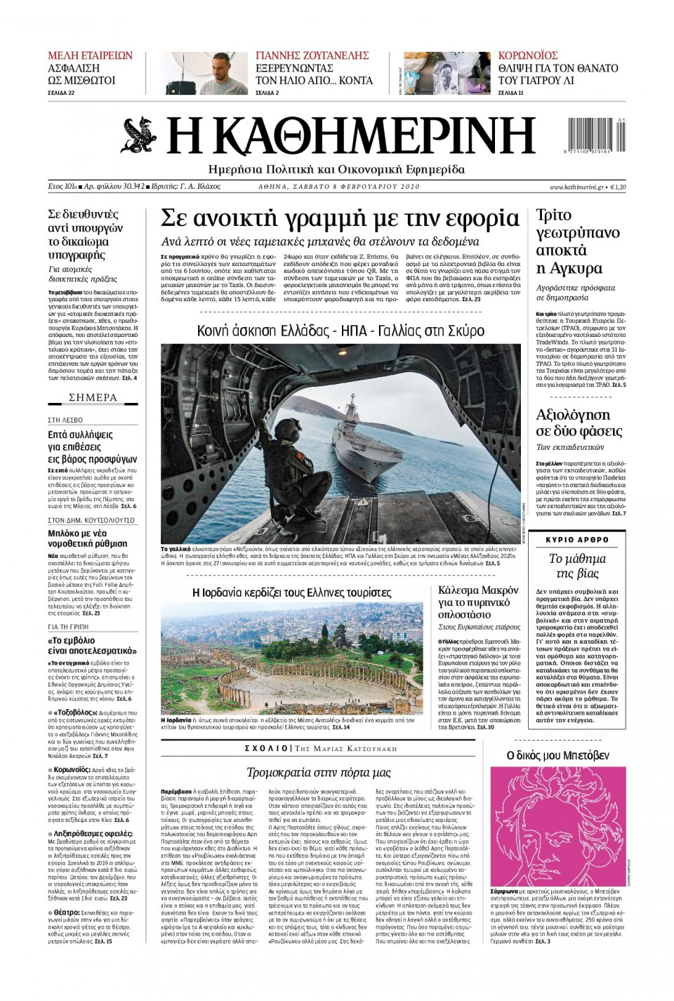 Πρωτοσέλιδο Εφημερίδας - Καθημερινή - 2020-02-08
