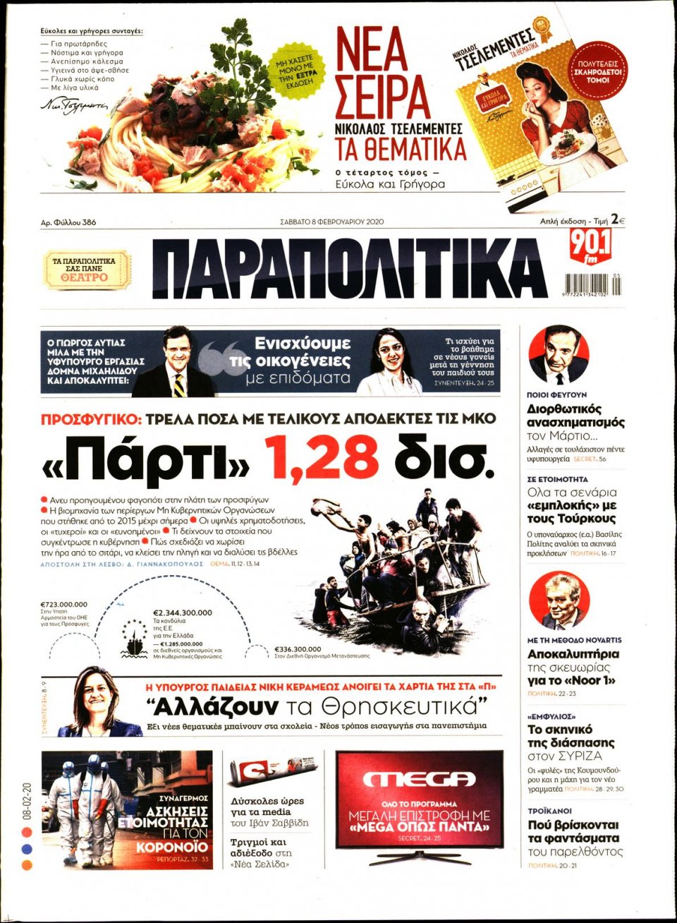 Πρωτοσέλιδο Εφημερίδας - ΠΑΡΑΠΟΛΙΤΙΚΑ - 2020-02-08