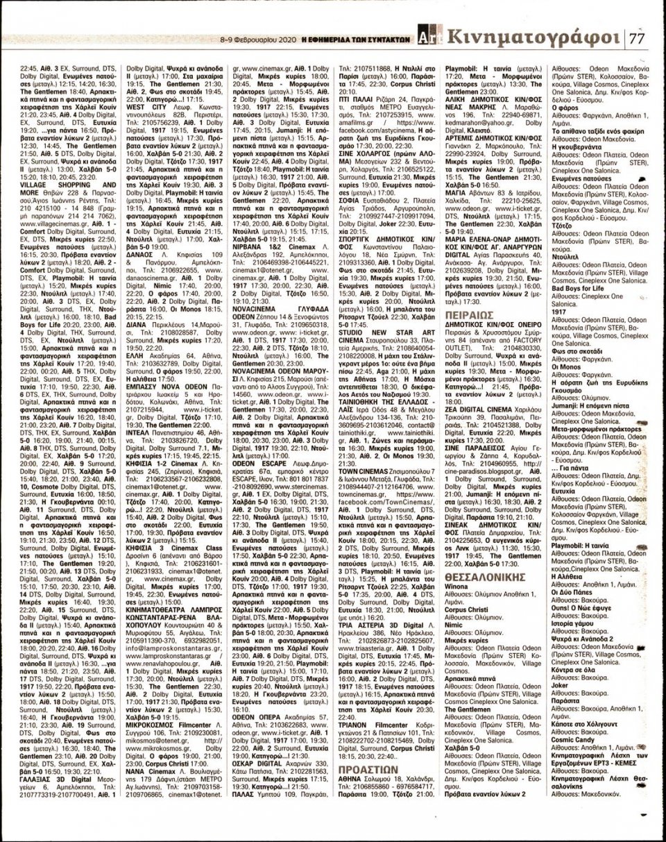 Οπισθόφυλλο Εφημερίδας - Η ΕΦΗΜΕΡΙΔΑ ΤΩΝ ΣΥΝΤΑΚΤΩΝ - 2020-02-08