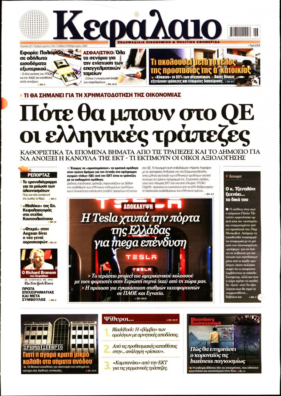 Πρωτοσέλιδο Εφημερίδας - ΚΕΦΑΛΑΙΟ - 2020-02-08