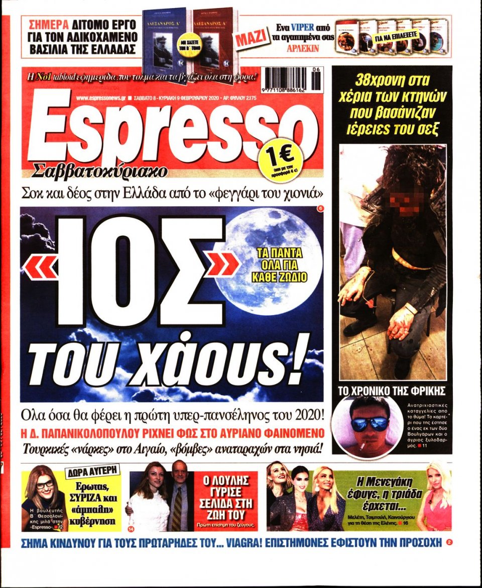 Πρωτοσέλιδο Εφημερίδας - Espresso - 2020-02-08