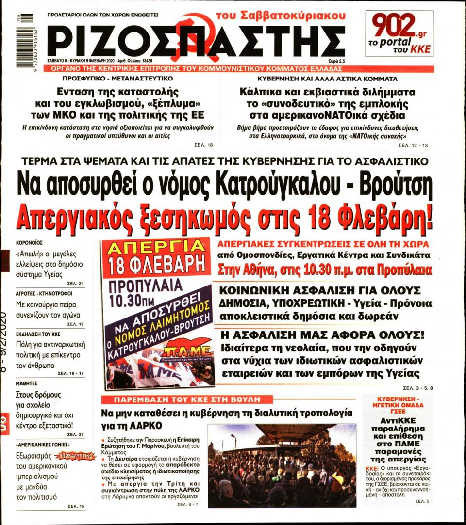 Πρωτοσέλιδο Εφημερίδας - Ριζοσπάστης - 2020-02-08