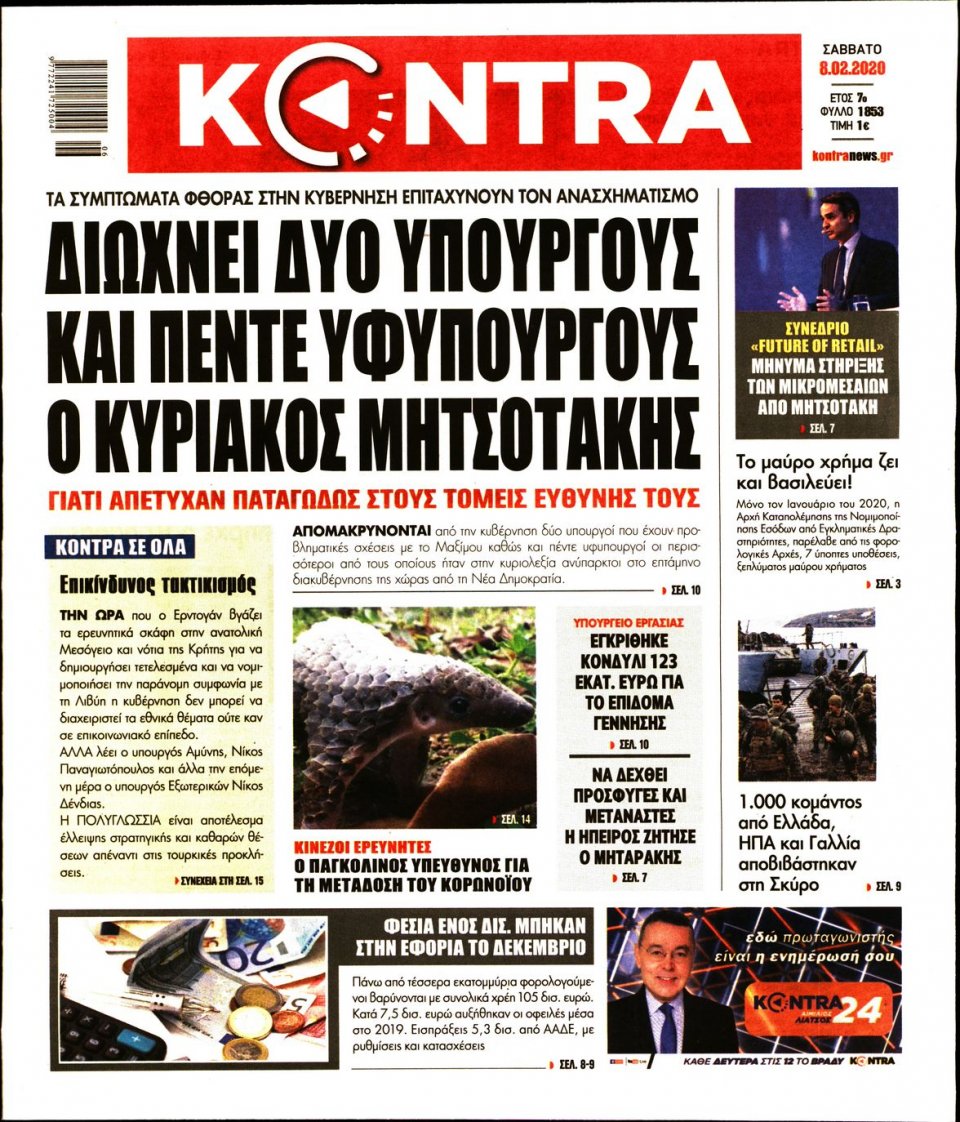 Πρωτοσέλιδο Εφημερίδας - KONTRA NEWS - 2020-02-08