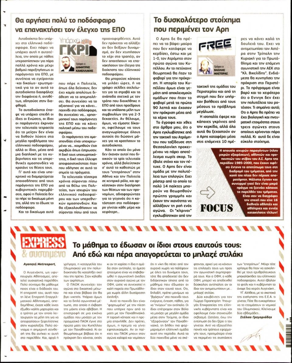 Οπισθόφυλλο Εφημερίδας - METROSPORT - 2020-02-08