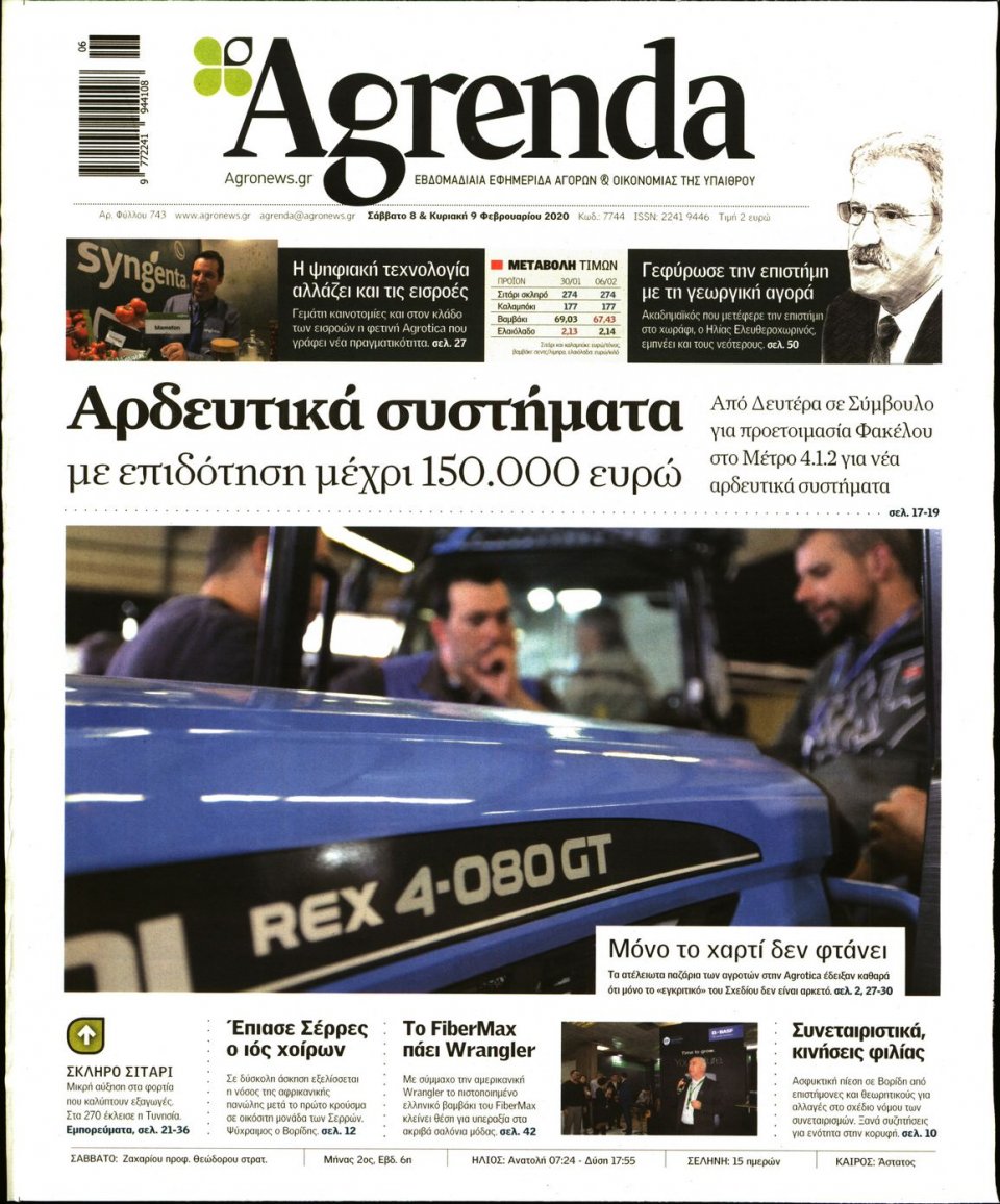 Πρωτοσέλιδο Εφημερίδας - AGRENDA - 2020-02-08