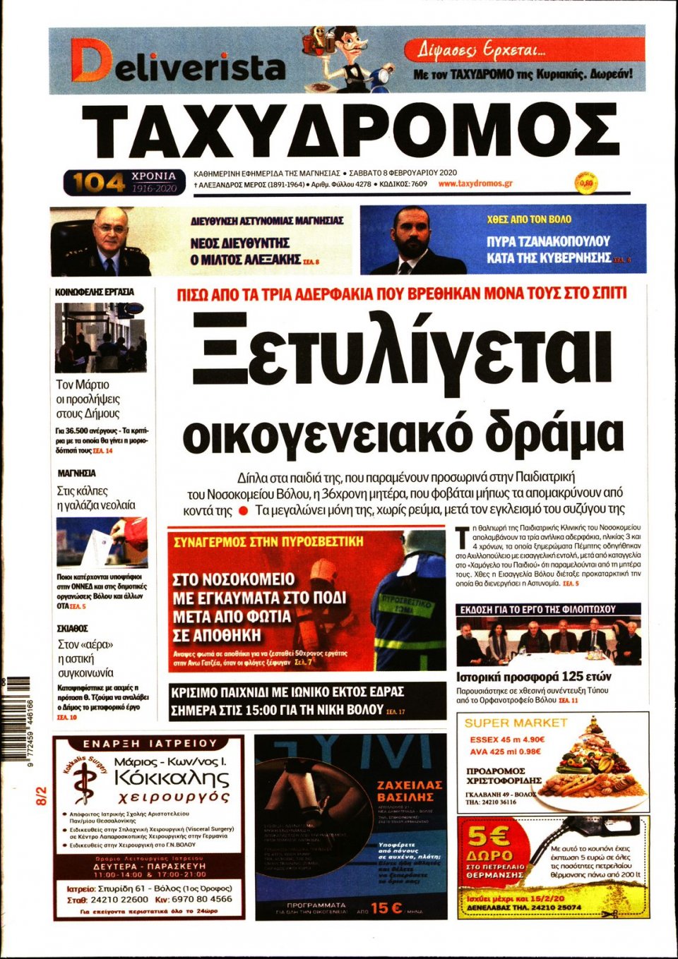 Πρωτοσέλιδο Εφημερίδας - ΤΑΧΥΔΡΟΜΟΣ ΜΑΓΝΗΣΙΑΣ - 2020-02-08