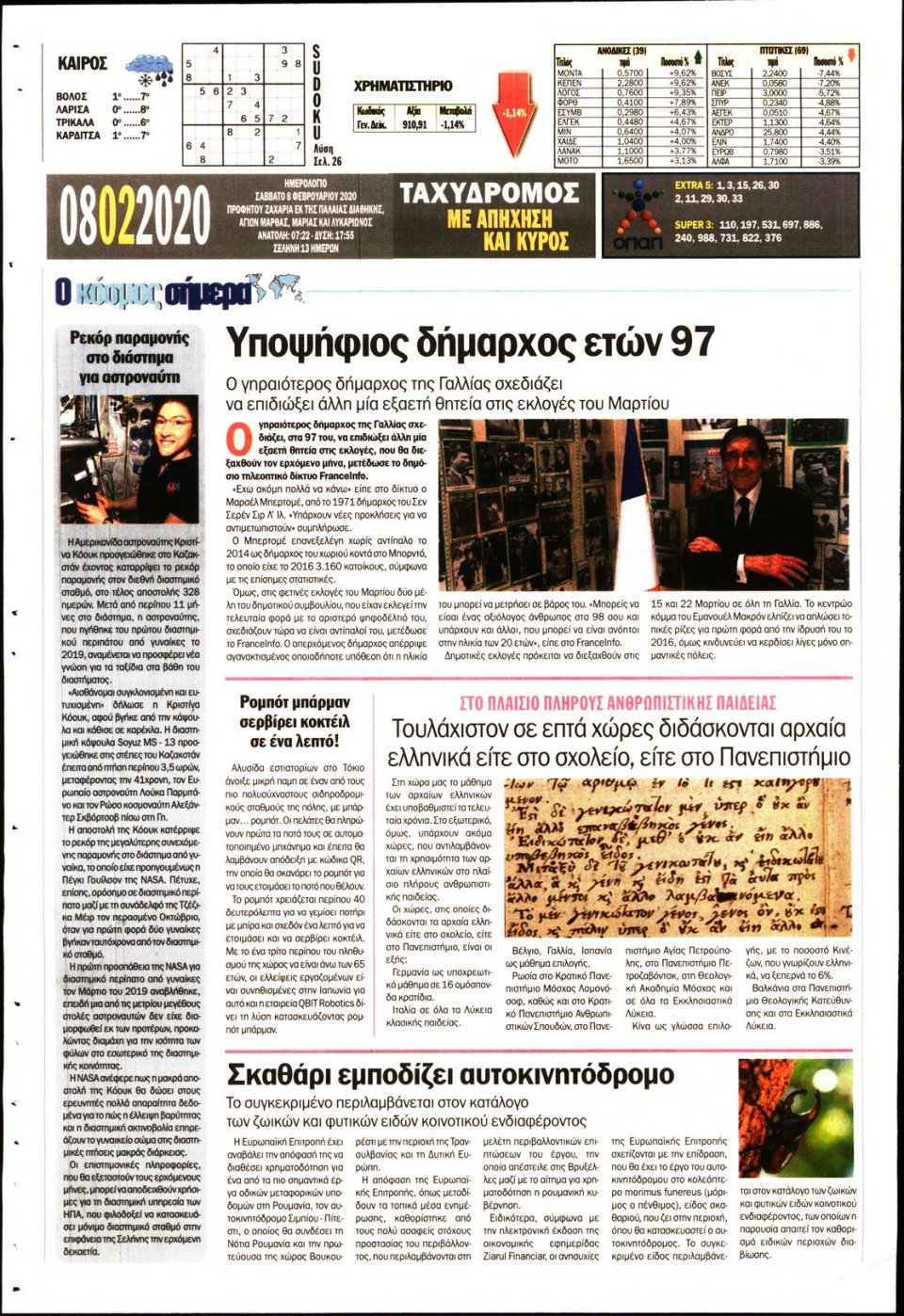 Οπισθόφυλλο Εφημερίδας - ΤΑΧΥΔΡΟΜΟΣ ΜΑΓΝΗΣΙΑΣ - 2020-02-08
