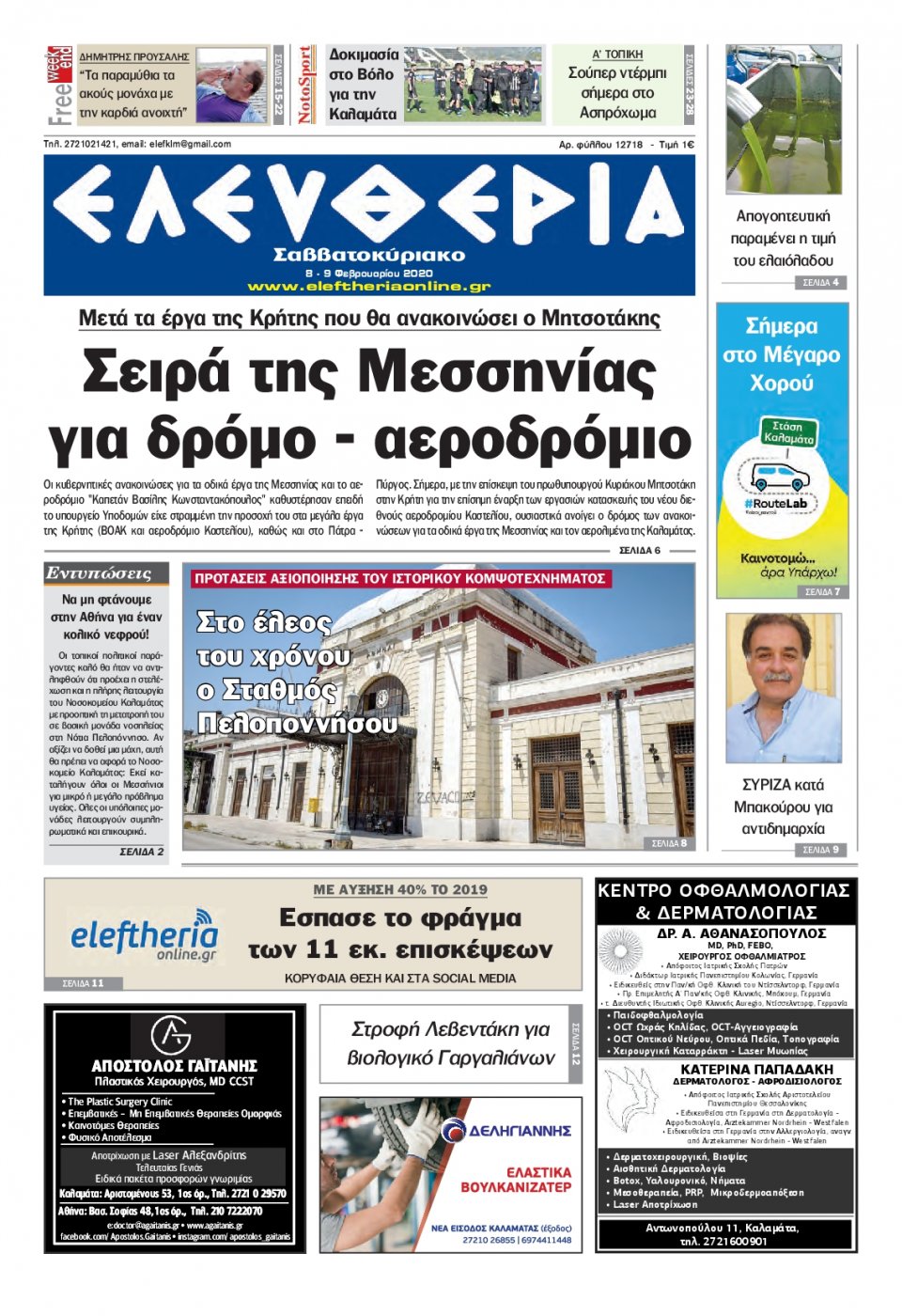 Πρωτοσέλιδο Εφημερίδας - ΕΛΕΥΘΕΡΙΑ ΚΑΛΑΜΑΤΑΣ - 2020-02-08