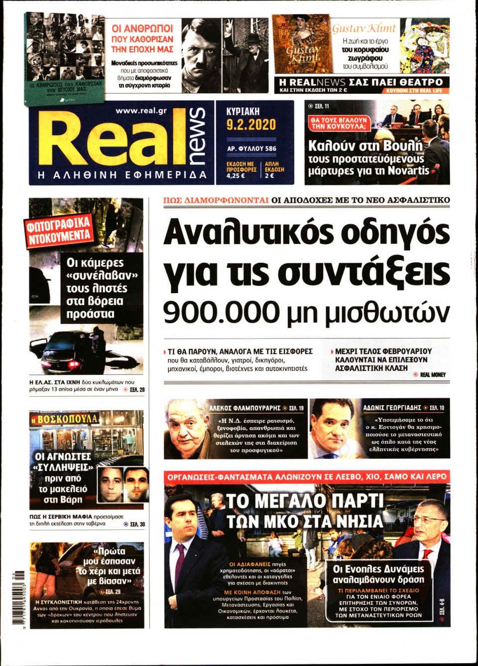 Πρωτοσέλιδο Εφημερίδας - Real News - 2020-02-09