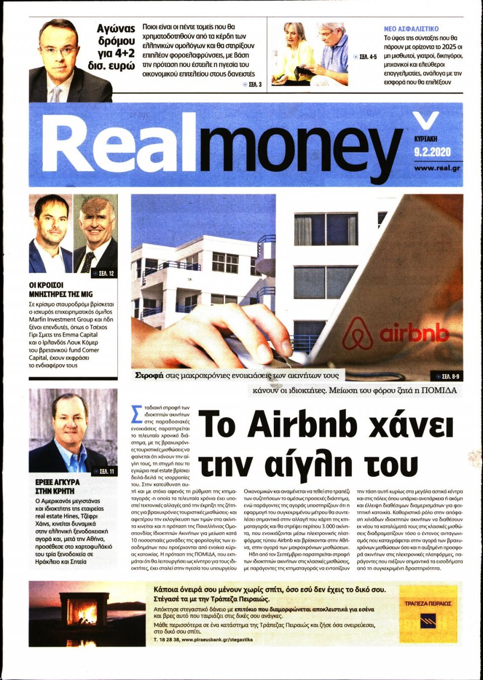 Πρωτοσέλιδο Εφημερίδας - REAL NEWS_REAL MONEY - 2020-02-09