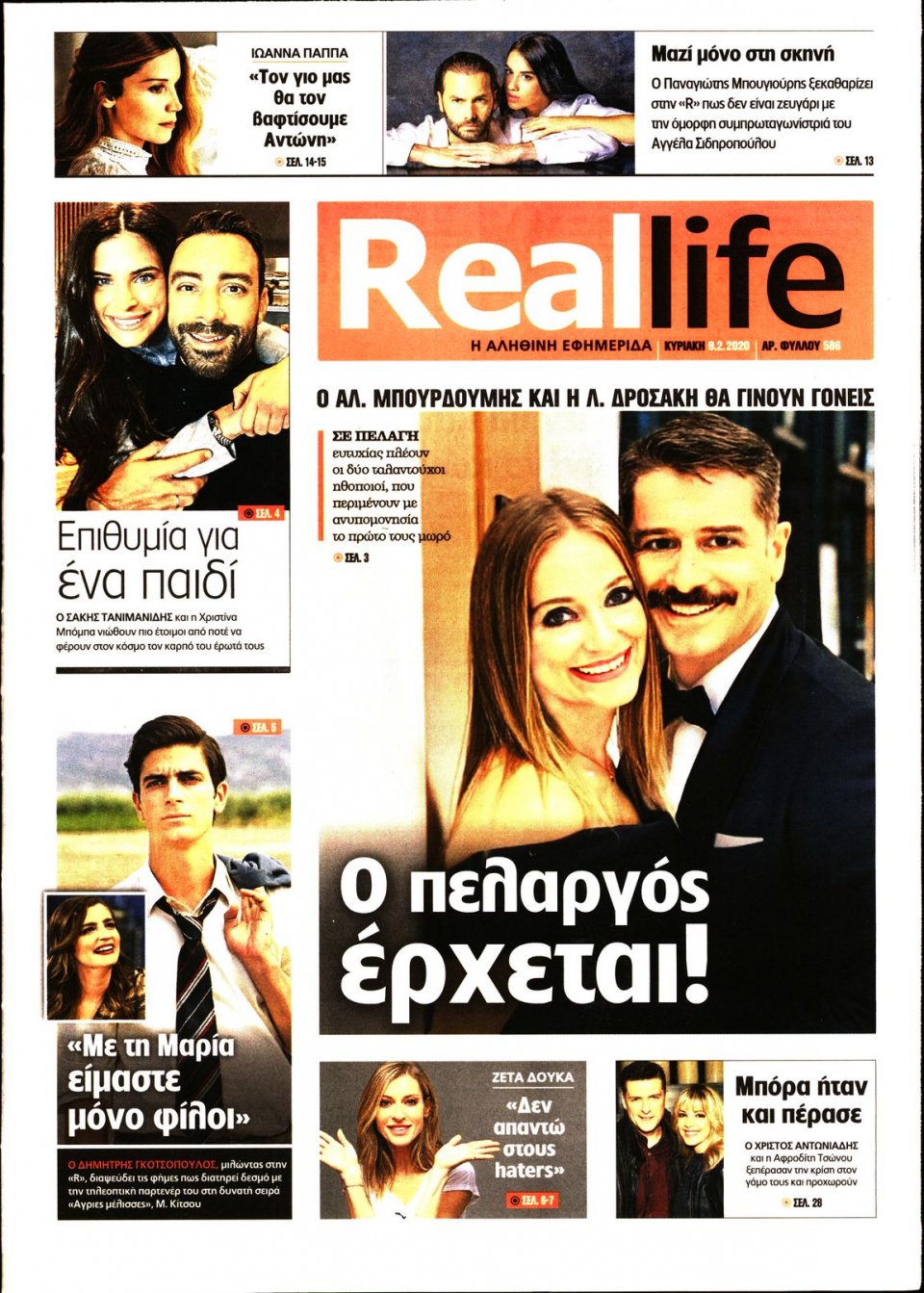 Πρωτοσέλιδο Εφημερίδας - REAL NEWS_REAL LIFE - 2020-02-09