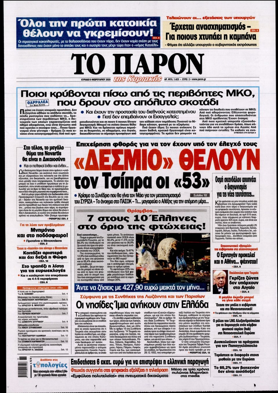 Πρωτοσέλιδο Εφημερίδας - ΤΟ ΠΑΡΟΝ - 2020-02-09