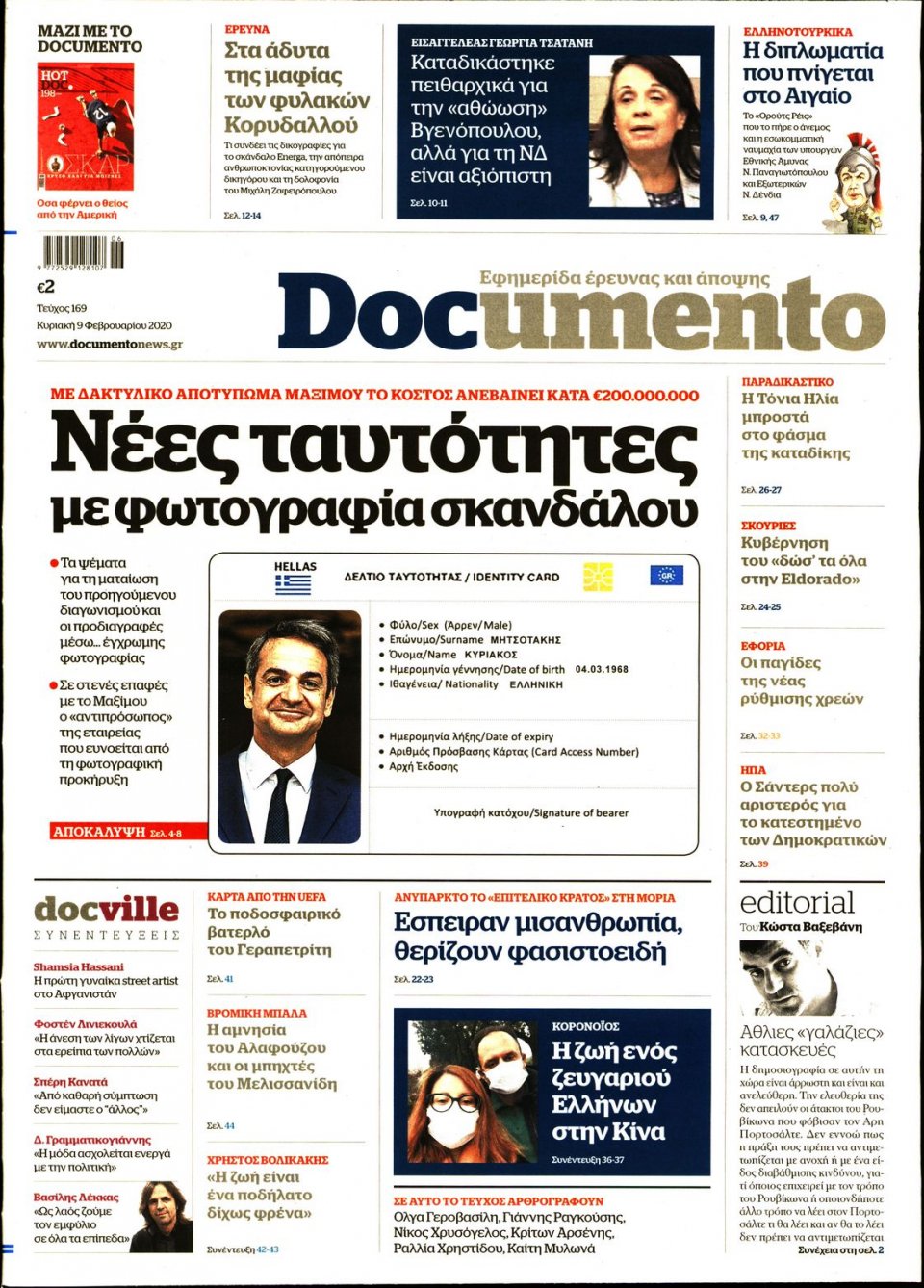 Πρωτοσέλιδο Εφημερίδας - DOCUMENTO - 2020-02-09