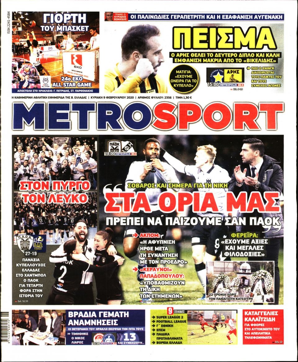 Πρωτοσέλιδο Εφημερίδας - METROSPORT - 2020-02-09