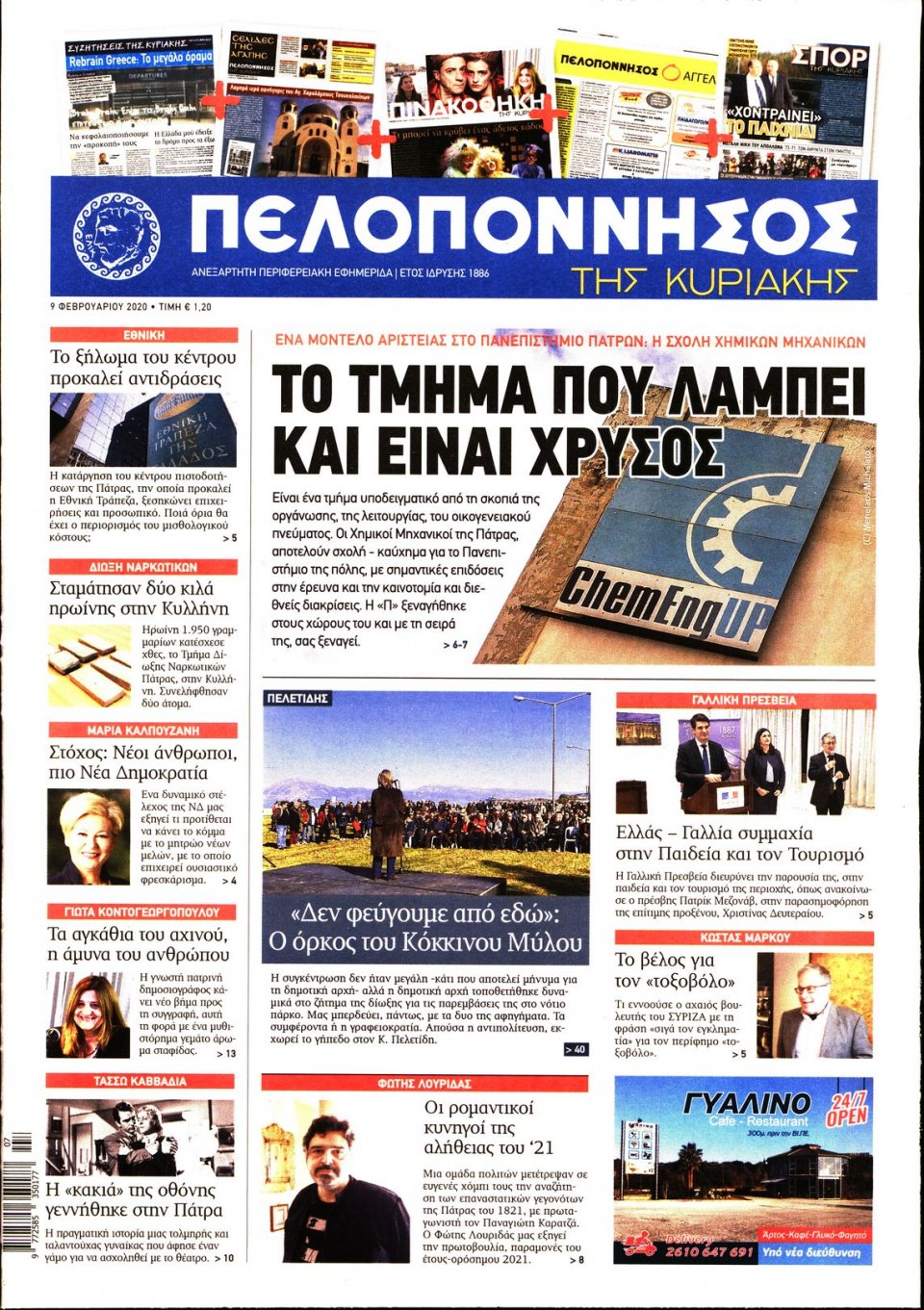 Πρωτοσέλιδο Εφημερίδας - ΠΕΛΟΠΟΝΝΗΣΟΣ - 2020-02-09
