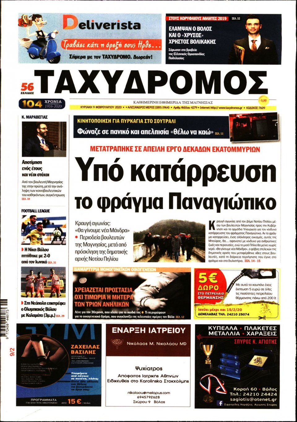 Πρωτοσέλιδο Εφημερίδας - ΤΑΧΥΔΡΟΜΟΣ ΜΑΓΝΗΣΙΑΣ - 2020-02-09