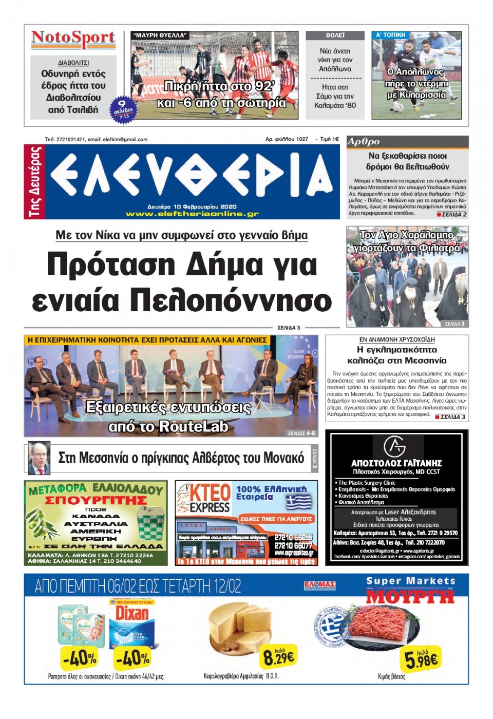 Πρωτοσέλιδο Εφημερίδας - ΕΛΕΥΘΕΡΙΑ ΚΑΛΑΜΑΤΑΣ - 2020-02-10