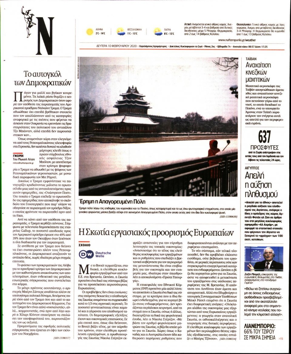Οπισθόφυλλο Εφημερίδας - Ναυτεμπορική - 2020-02-10