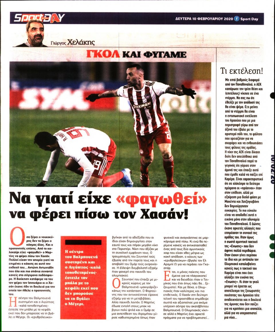 Οπισθόφυλλο Εφημερίδας - Sportday - 2020-02-10