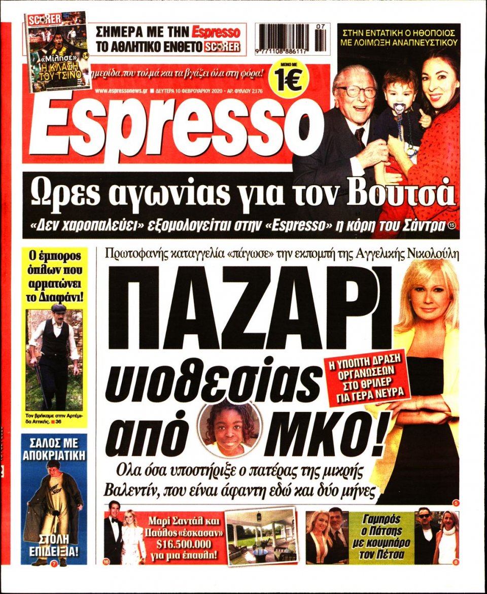 Πρωτοσέλιδο Εφημερίδας - Espresso - 2020-02-10