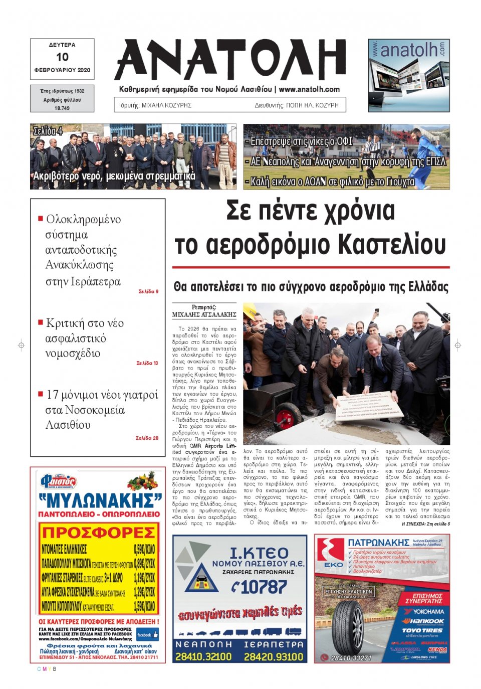 Πρωτοσέλιδο Εφημερίδας - ΑΝΑΤΟΛΗ ΛΑΣΙΘΙΟΥ - 2020-02-10