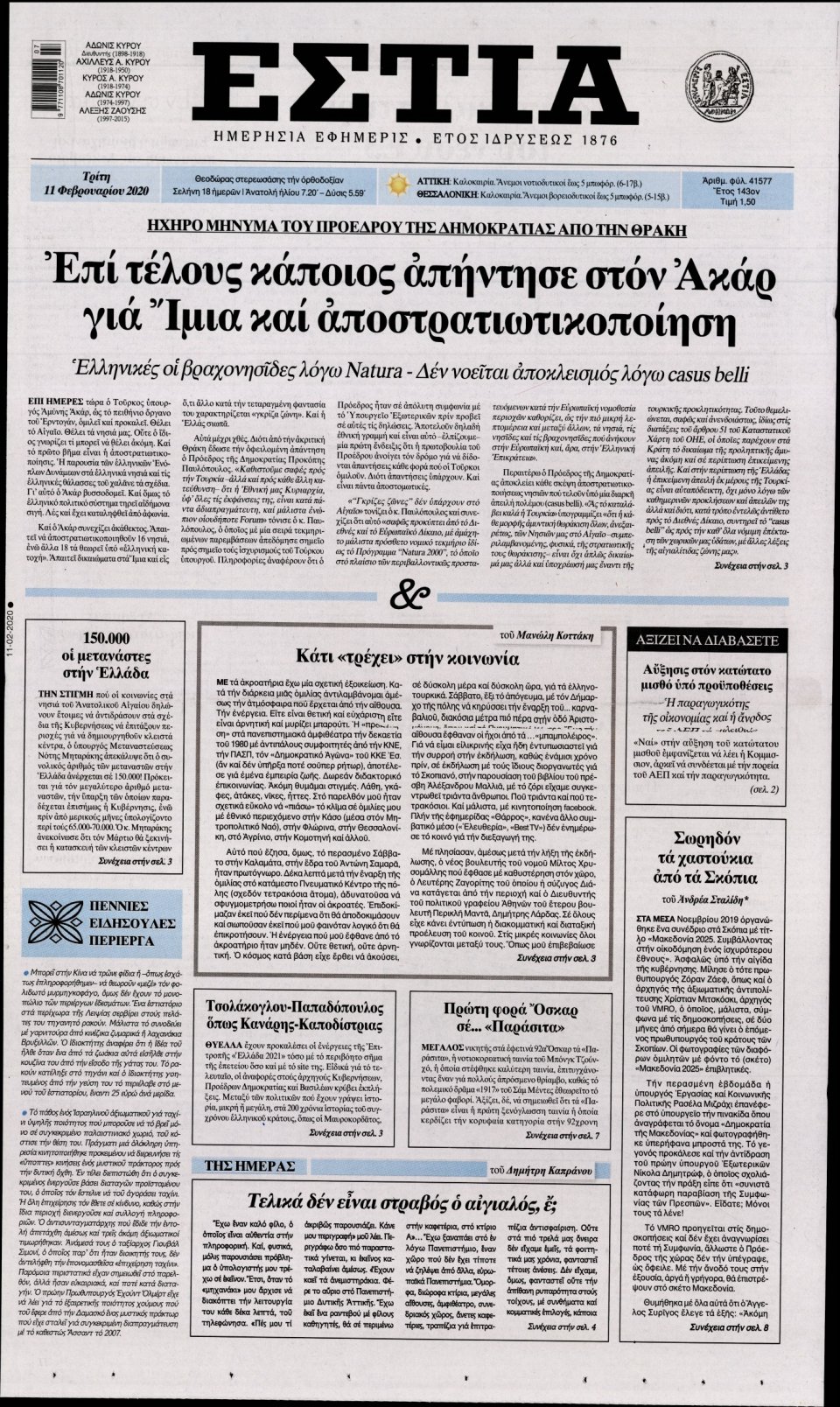 Πρωτοσέλιδο Εφημερίδας - Εστία - 2020-02-11