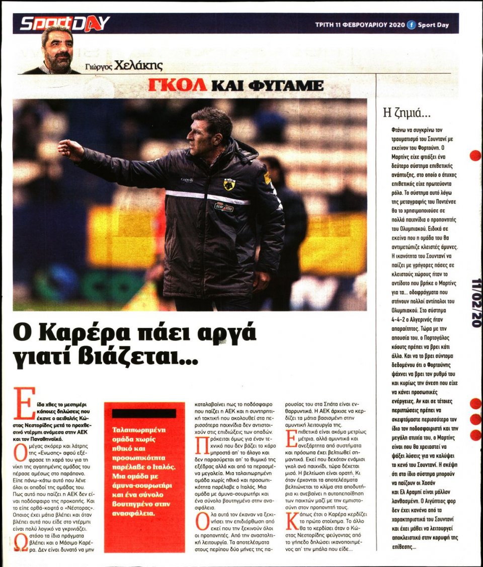 Οπισθόφυλλο Εφημερίδας - Sportday - 2020-02-11
