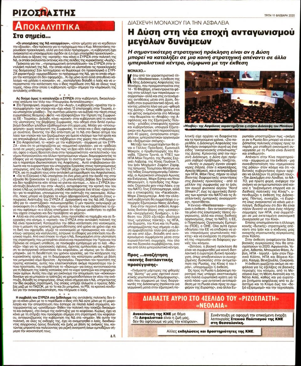 Οπισθόφυλλο Εφημερίδας - Ριζοσπάστης - 2020-02-11