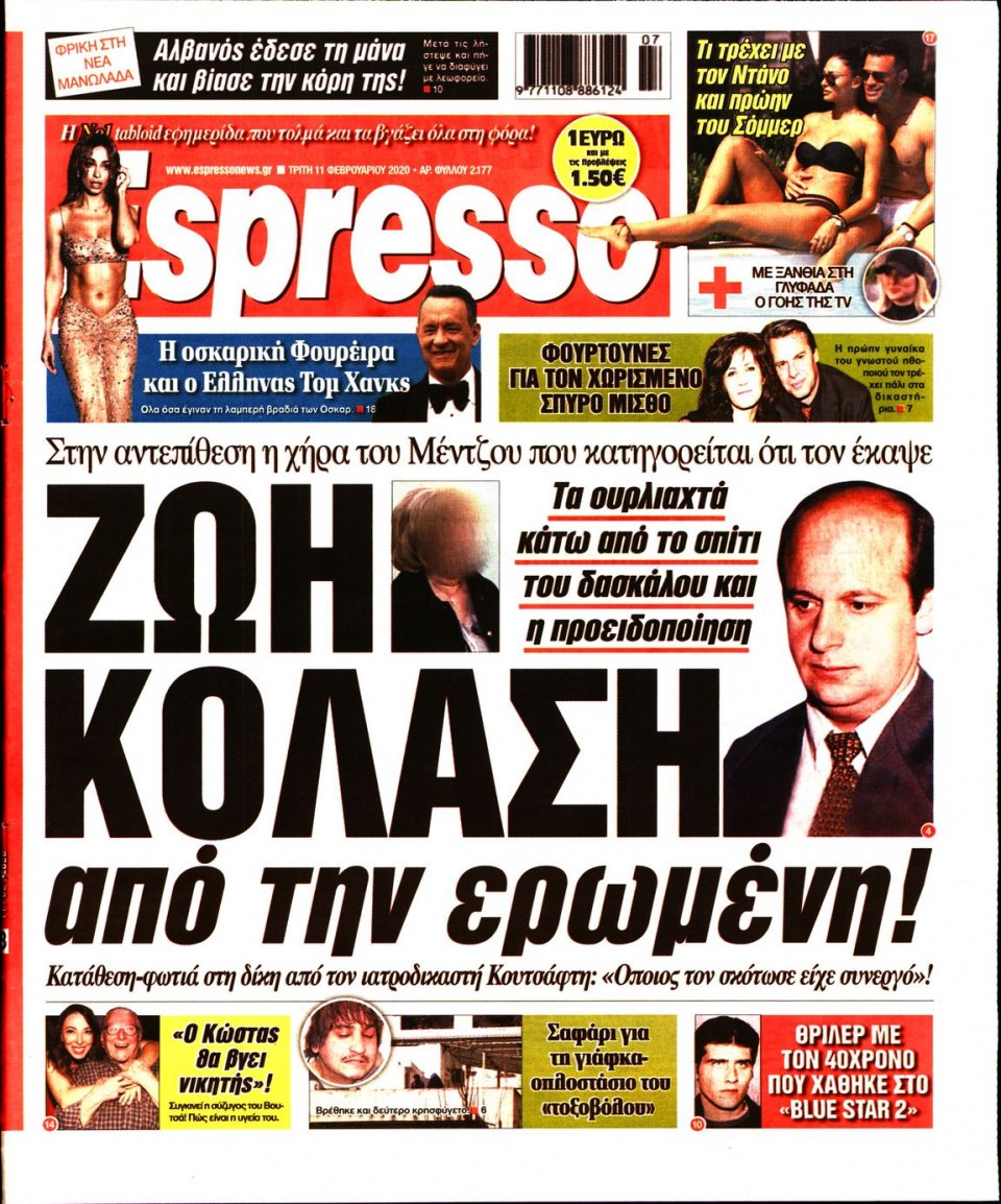 Πρωτοσέλιδο Εφημερίδας - Espresso - 2020-02-11
