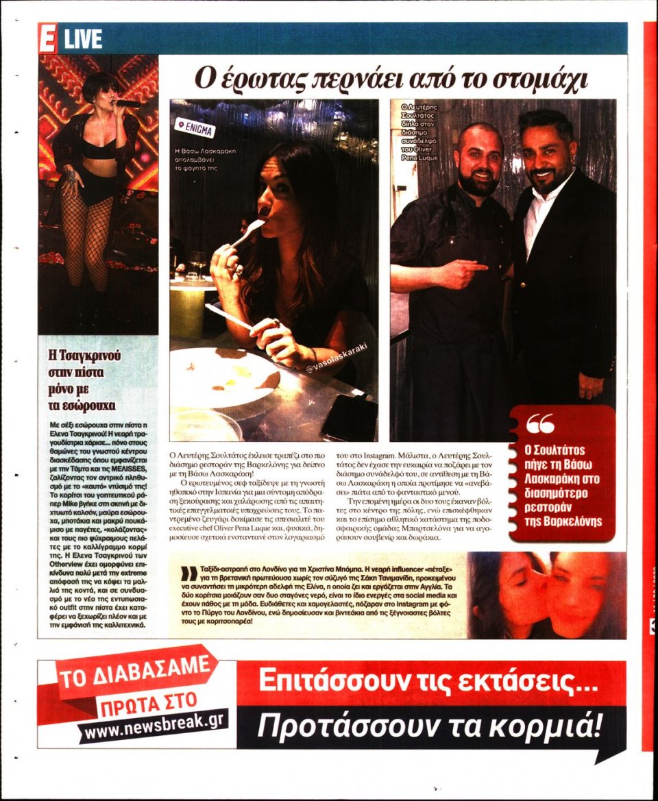 Οπισθόφυλλο Εφημερίδας - Espresso - 2020-02-11
