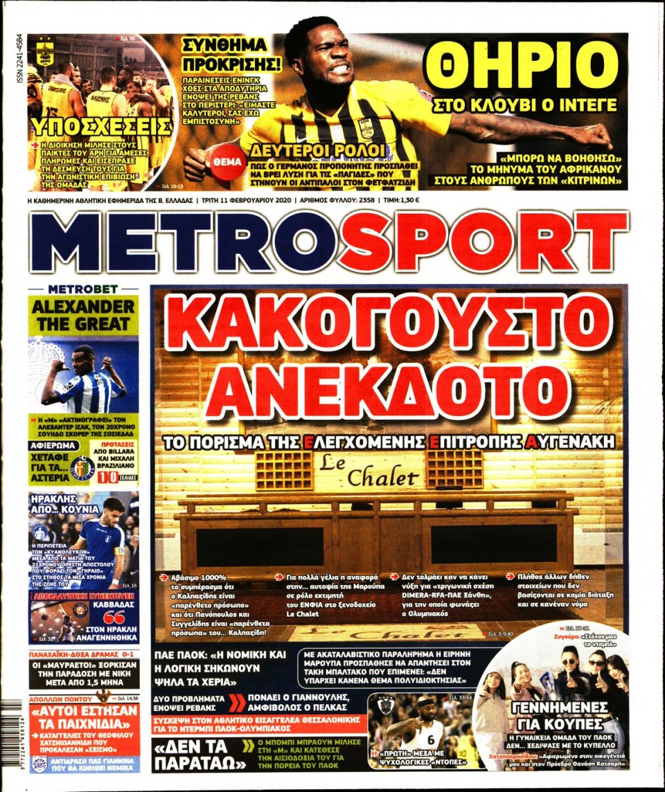 Πρωτοσέλιδο Εφημερίδας - METROSPORT - 2020-02-11