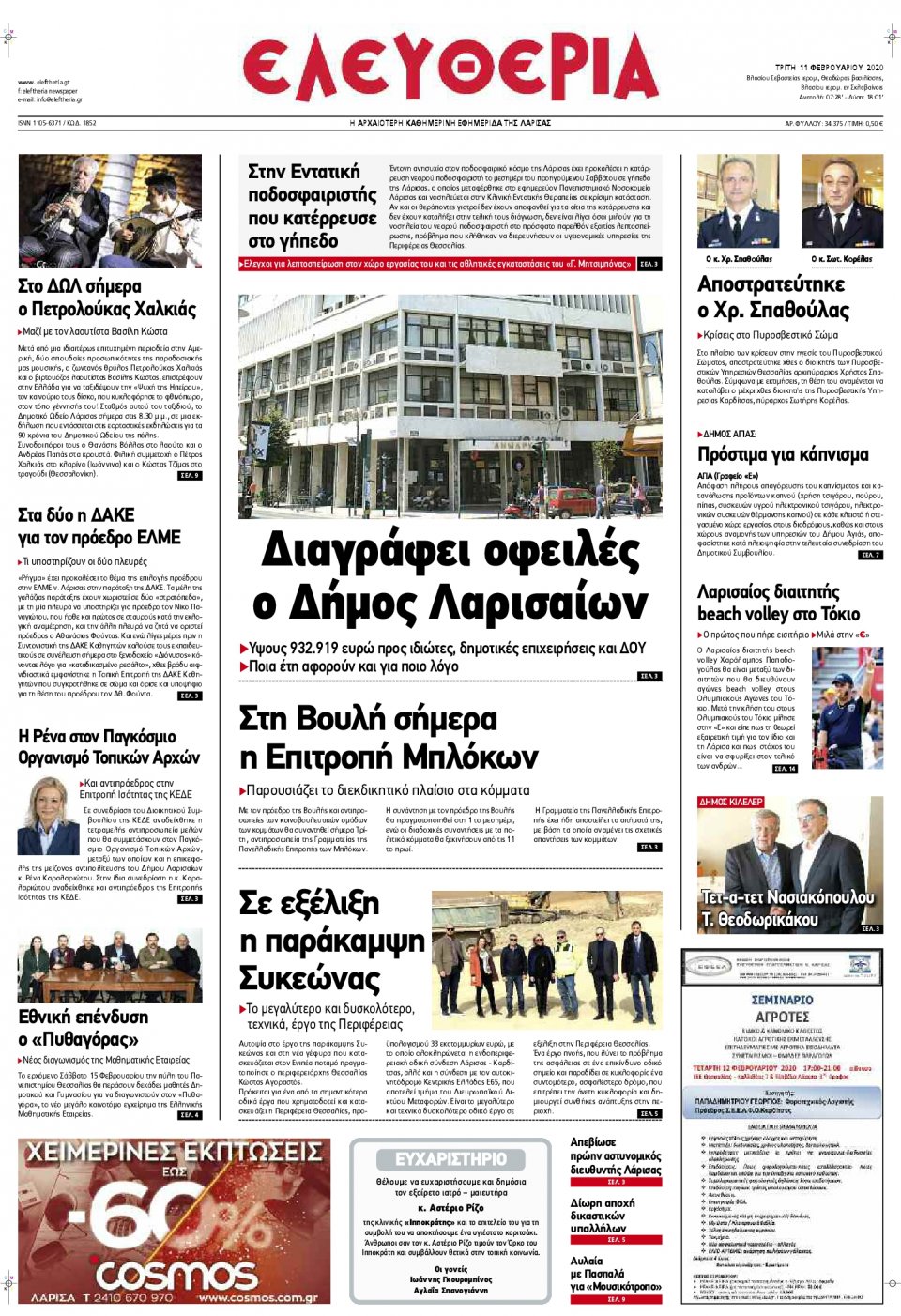 Πρωτοσέλιδο Εφημερίδας - ΕΛΕΥΘΕΡΙΑ ΛΑΡΙΣΑΣ - 2020-02-11