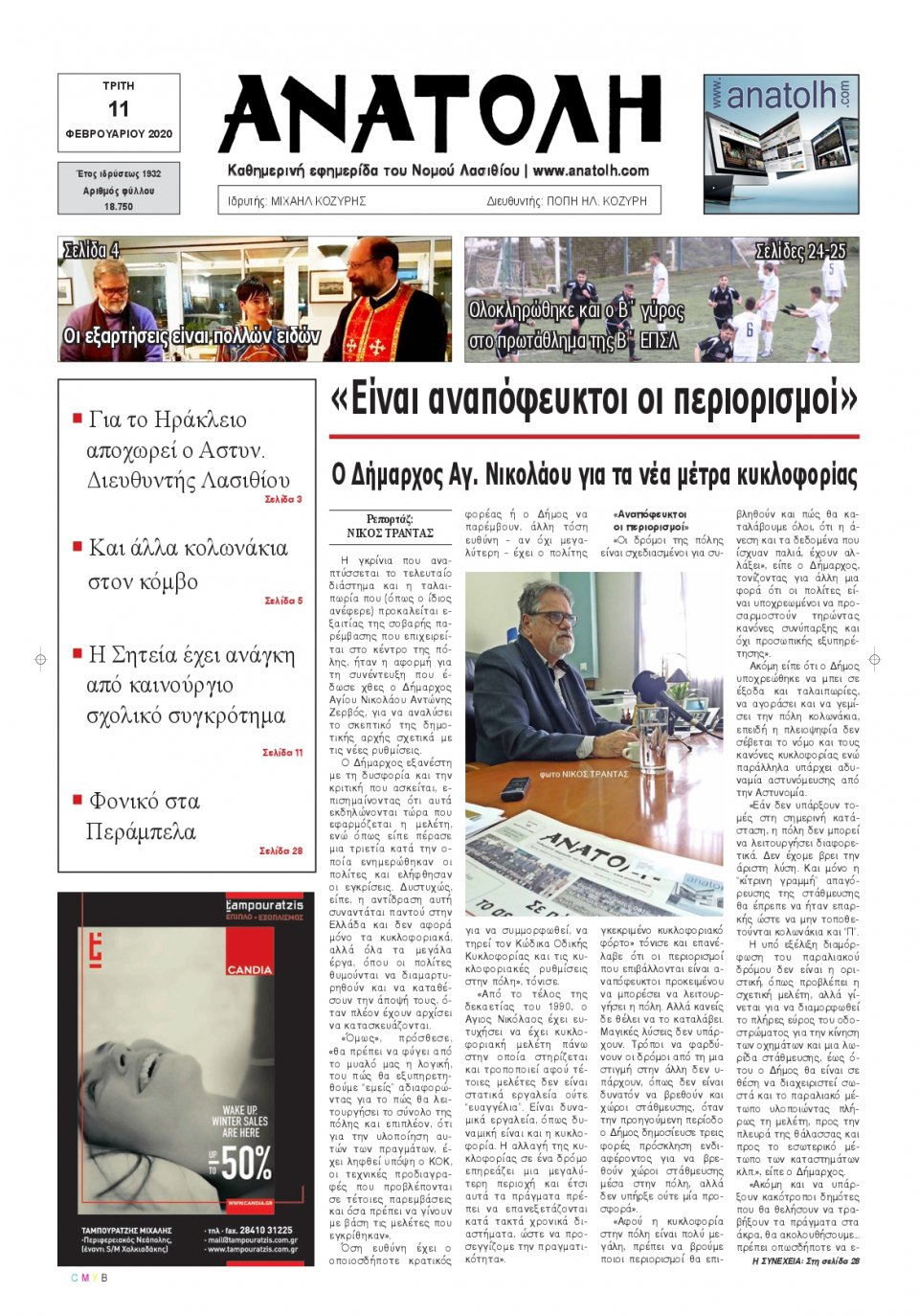 Πρωτοσέλιδο Εφημερίδας - ΑΝΑΤΟΛΗ ΛΑΣΙΘΙΟΥ - 2020-02-11