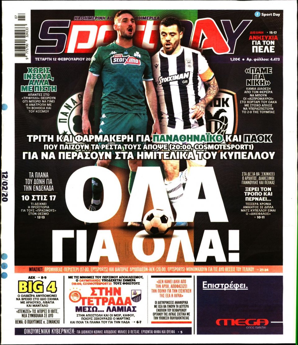 Πρωτοσέλιδο Εφημερίδας - Sportday - 2020-02-12