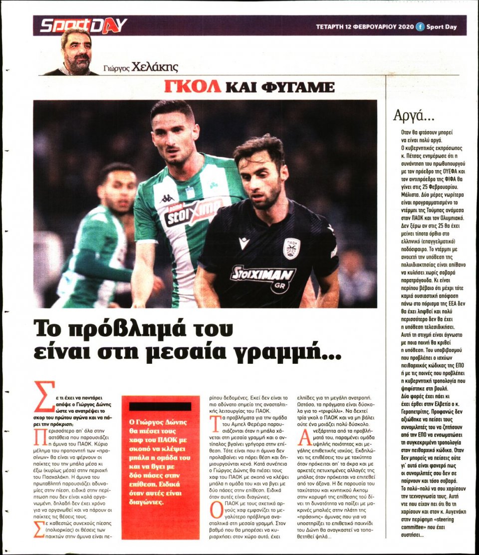Οπισθόφυλλο Εφημερίδας - Sportday - 2020-02-12