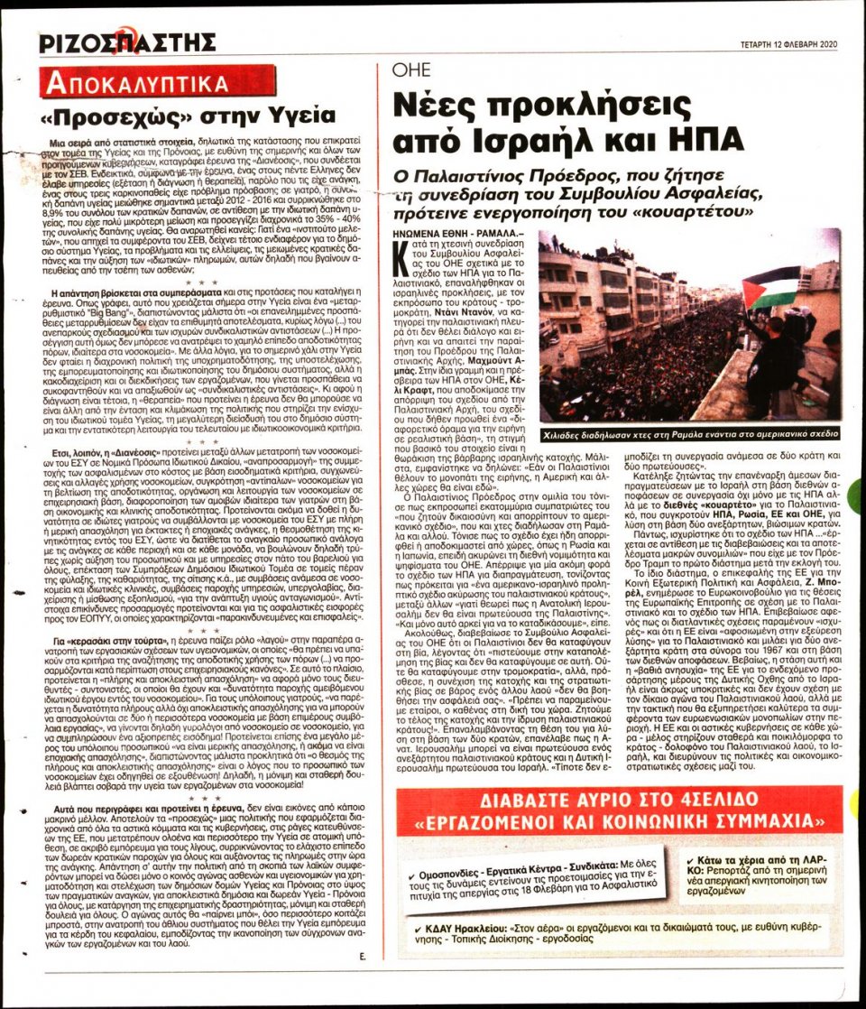 Οπισθόφυλλο Εφημερίδας - Ριζοσπάστης - 2020-02-12