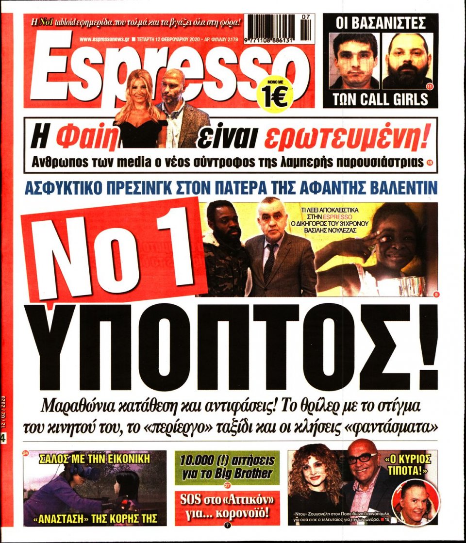 Πρωτοσέλιδο Εφημερίδας - Espresso - 2020-02-12