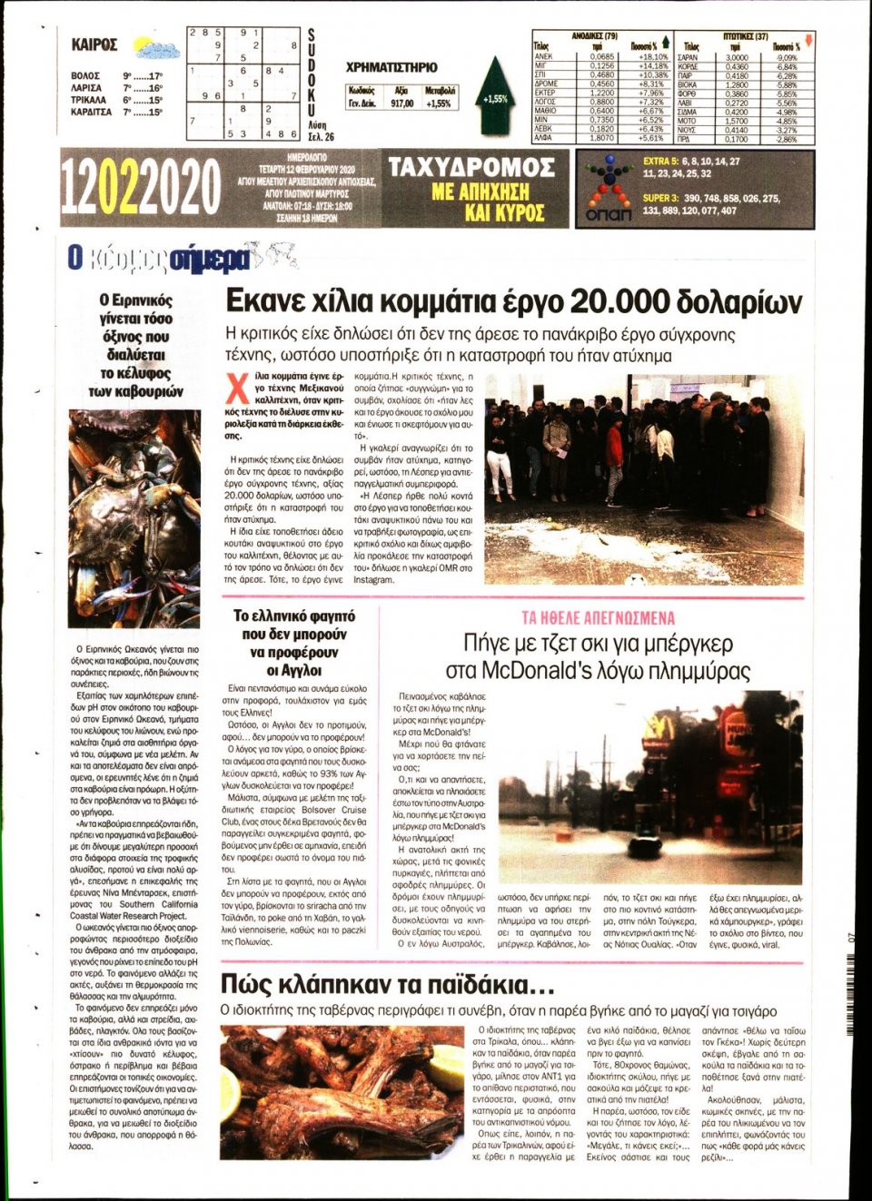 Οπισθόφυλλο Εφημερίδας - ΤΑΧΥΔΡΟΜΟΣ ΜΑΓΝΗΣΙΑΣ - 2020-02-12