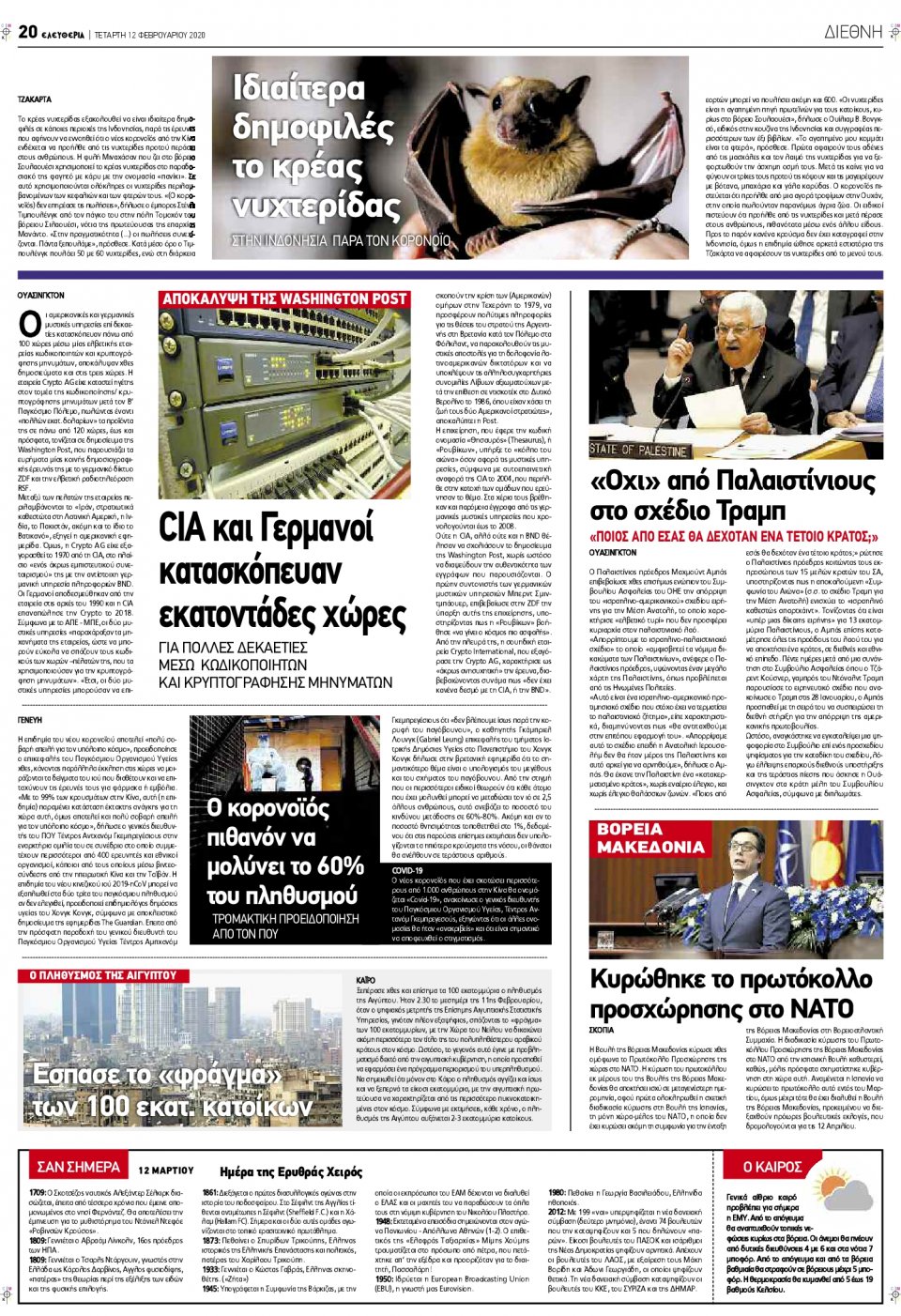 Οπισθόφυλλο Εφημερίδας - ΕΛΕΥΘΕΡΙΑ ΛΑΡΙΣΑΣ - 2020-02-12