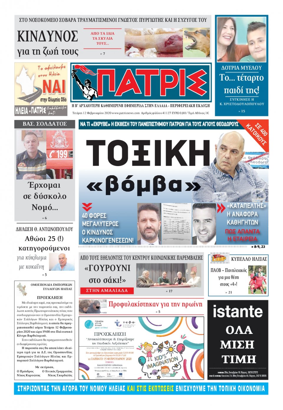 Πρωτοσέλιδο Εφημερίδας - ΠΑΤΡΙΣ ΠΥΡΓΟΥ - 2020-02-12