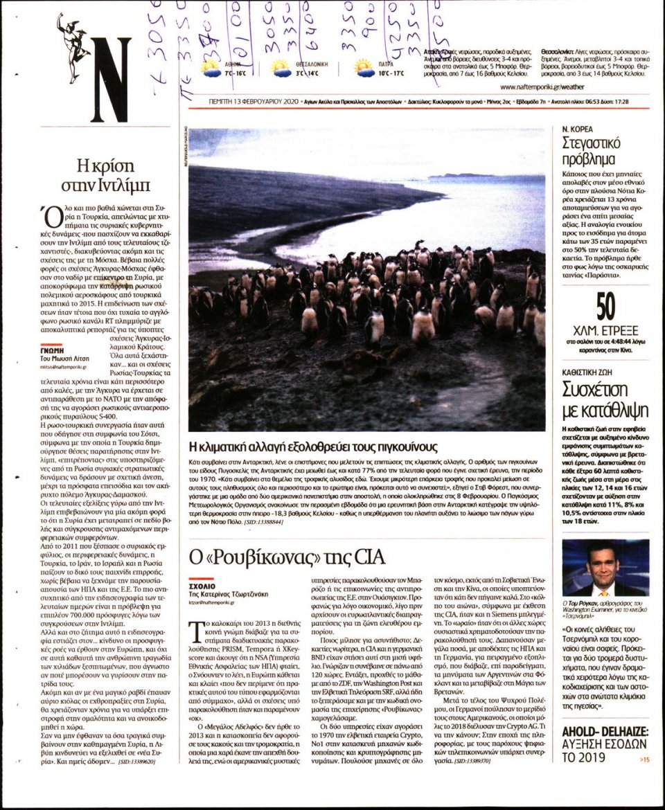 Οπισθόφυλλο Εφημερίδας - Ναυτεμπορική - 2020-02-13