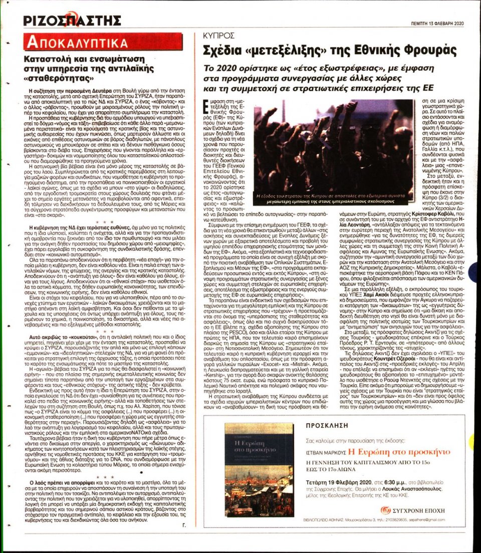 Οπισθόφυλλο Εφημερίδας - Ριζοσπάστης - 2020-02-13