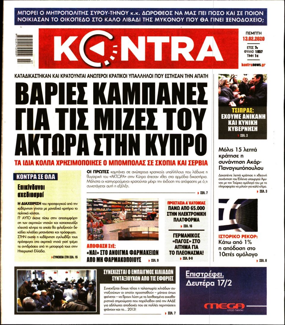 Πρωτοσέλιδο Εφημερίδας - KONTRA NEWS - 2020-02-13