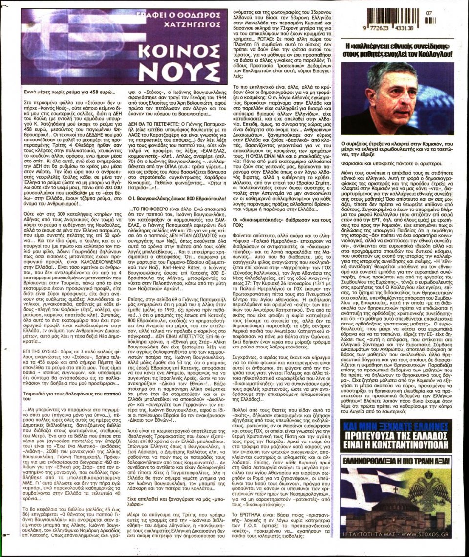 Οπισθόφυλλο Εφημερίδας - ΣΤΟΧΟΣ - 2020-02-13