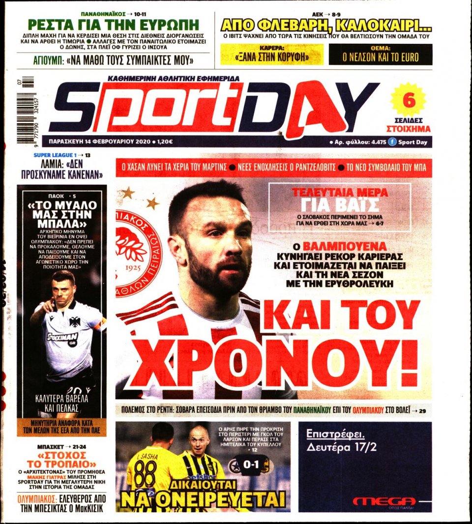 Πρωτοσέλιδο Εφημερίδας - Sportday - 2020-02-14